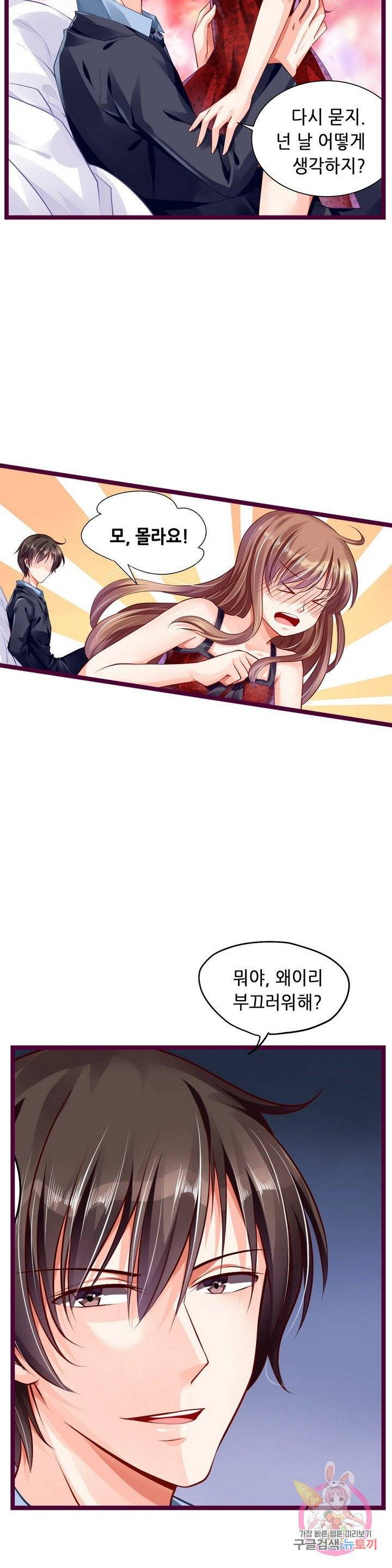 복수할까? 연애할까? 116화 8
