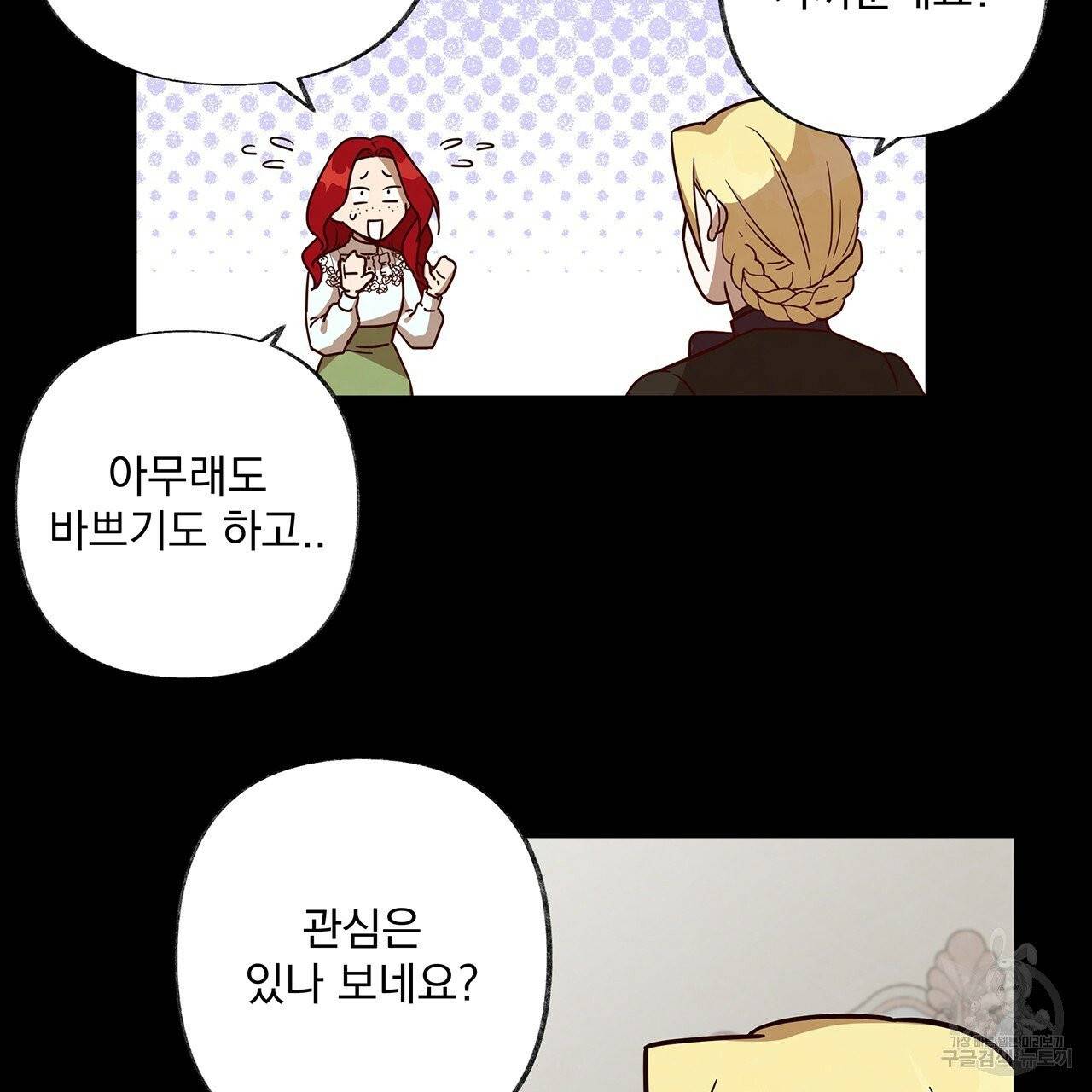 마녀의 저택에서 일하게 되었습니다 20화 3