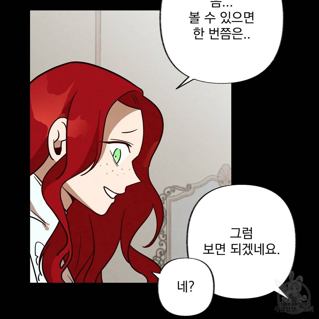 마녀의 저택에서 일하게 되었습니다 20화 5