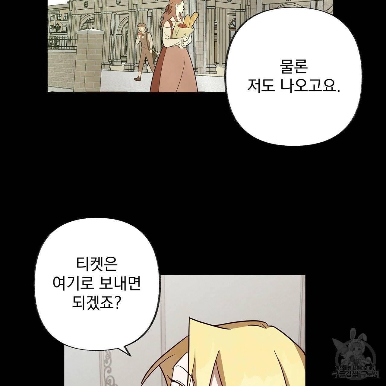 마녀의 저택에서 일하게 되었습니다 20화 7