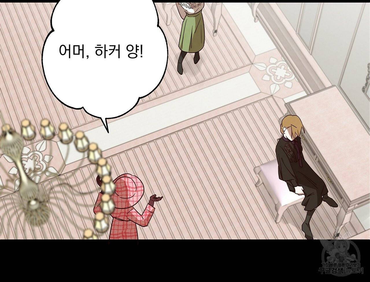 마녀의 저택에서 일하게 되었습니다 20화 10