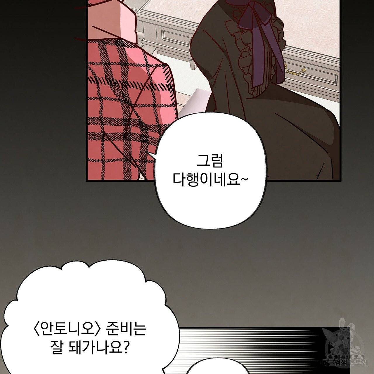 마녀의 저택에서 일하게 되었습니다 20화 13