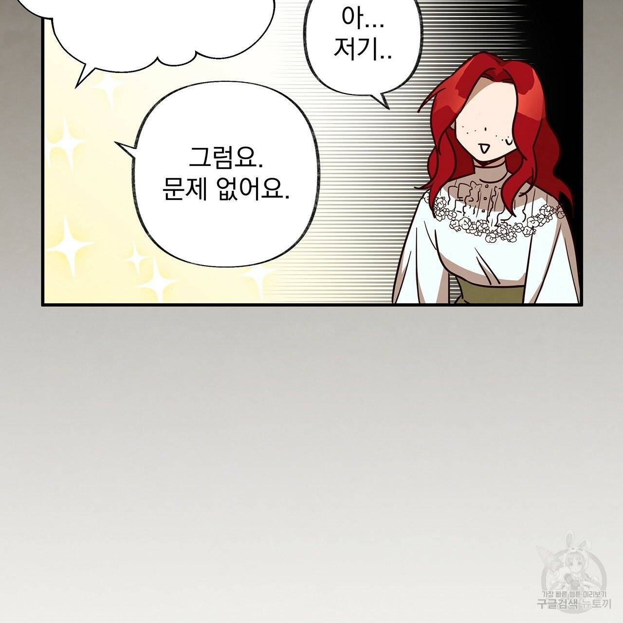 마녀의 저택에서 일하게 되었습니다 20화 14