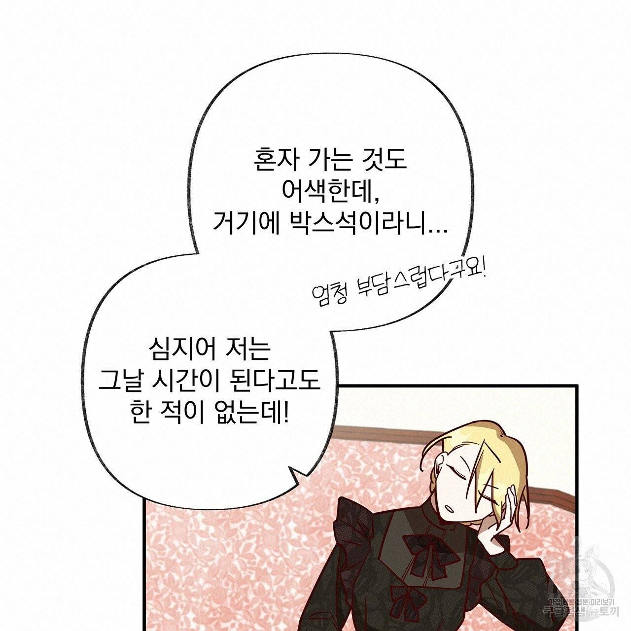 마녀의 저택에서 일하게 되었습니다 20화 17