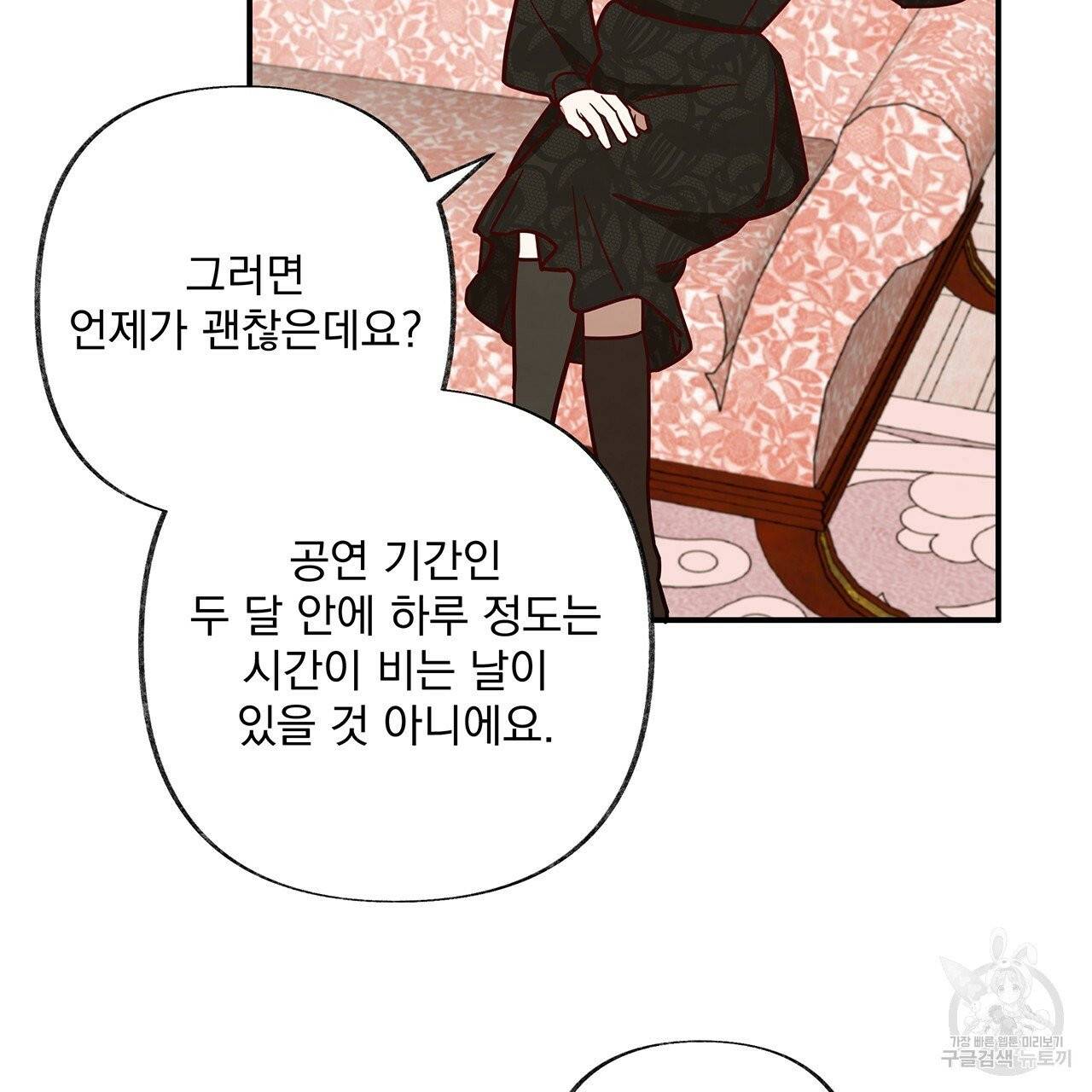 마녀의 저택에서 일하게 되었습니다 20화 18