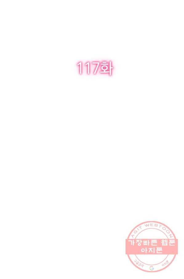 너만 유혹할래 117화 2