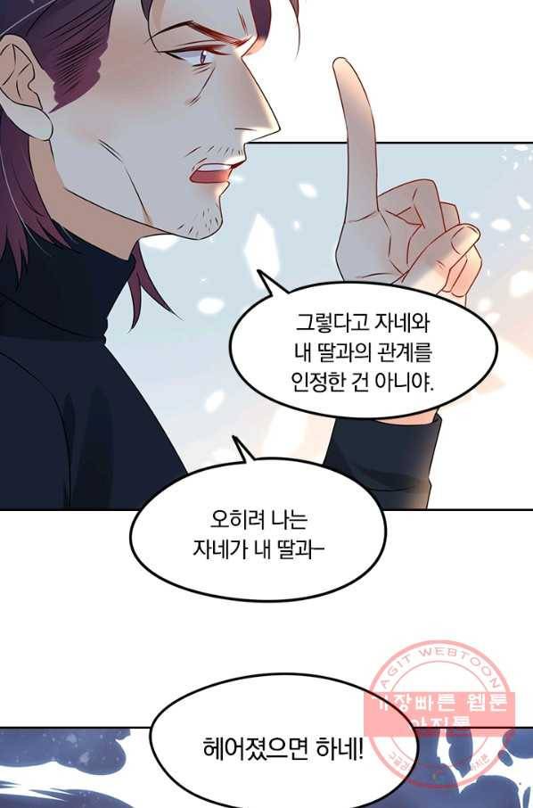 너만 유혹할래 117화 7