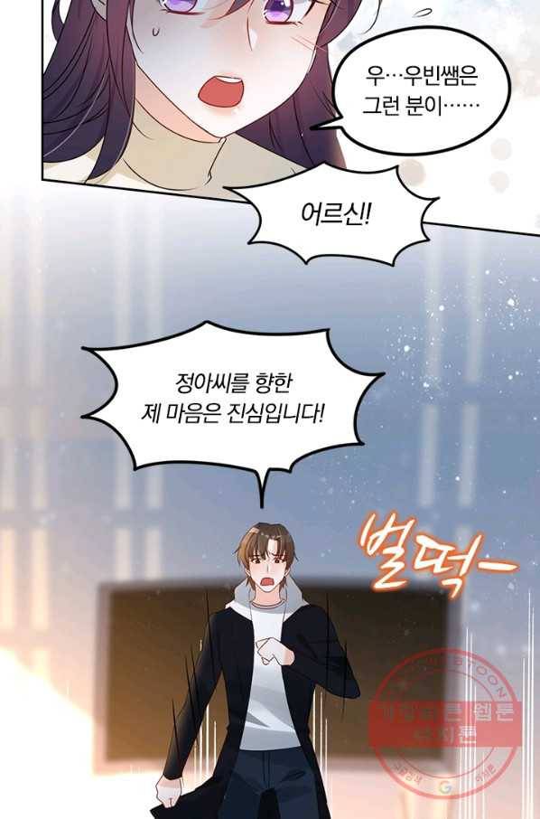 너만 유혹할래 117화 10