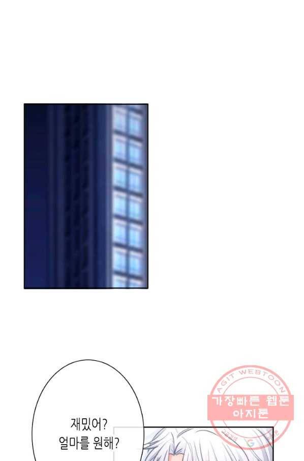 이 남자 이 여자의 연애방식 88화 2