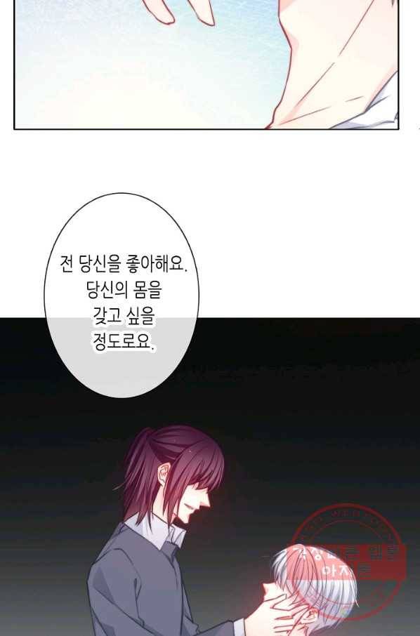 이 남자 이 여자의 연애방식 88화 5
