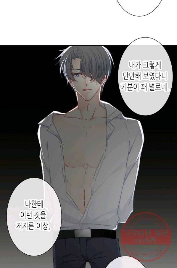이 남자 이 여자의 연애방식 88화 15