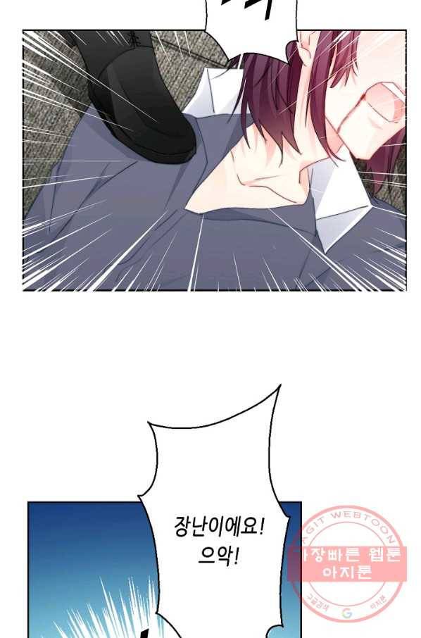 이 남자 이 여자의 연애방식 88화 20