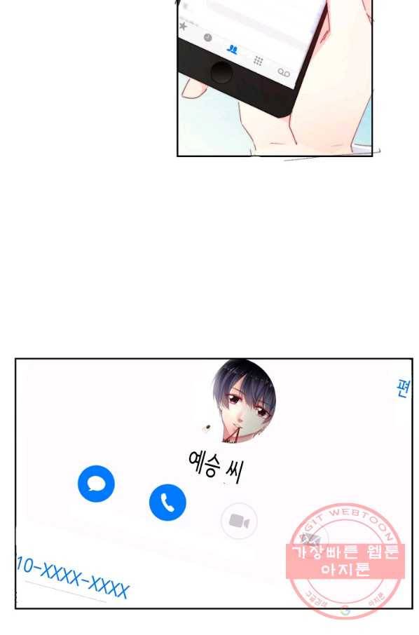 이 남자 이 여자의 연애방식 88화 25