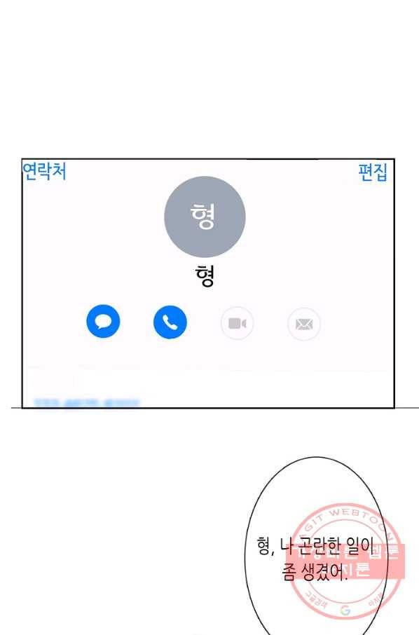 이 남자 이 여자의 연애방식 88화 27