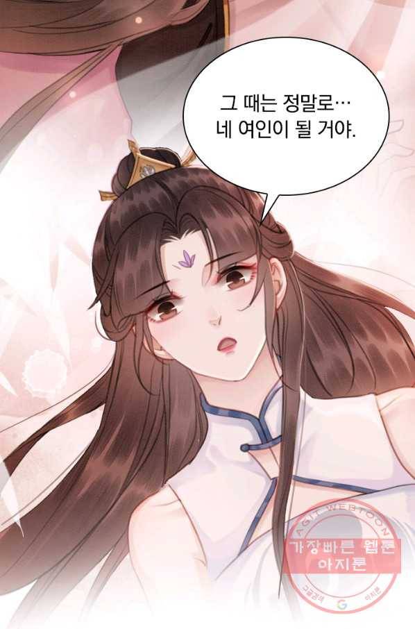 폭군이 내 새끼가 되었습니다 164화 3
