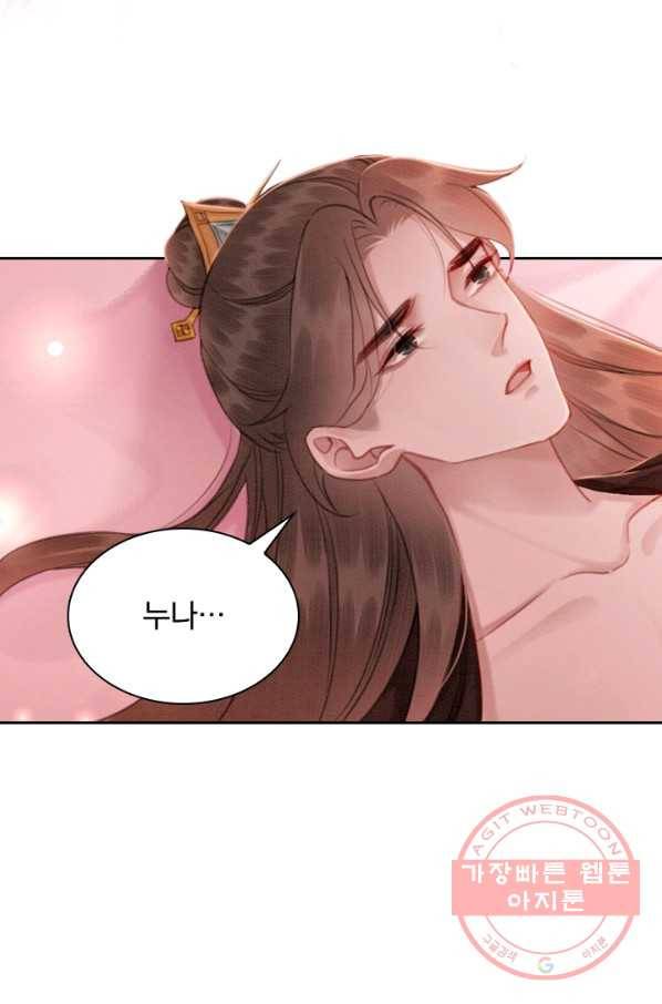 폭군이 내 새끼가 되었습니다 164화 4