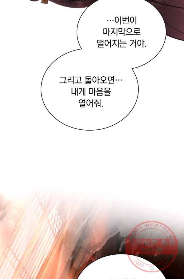 폭군이 내 새끼가 되었습니다 164화 7