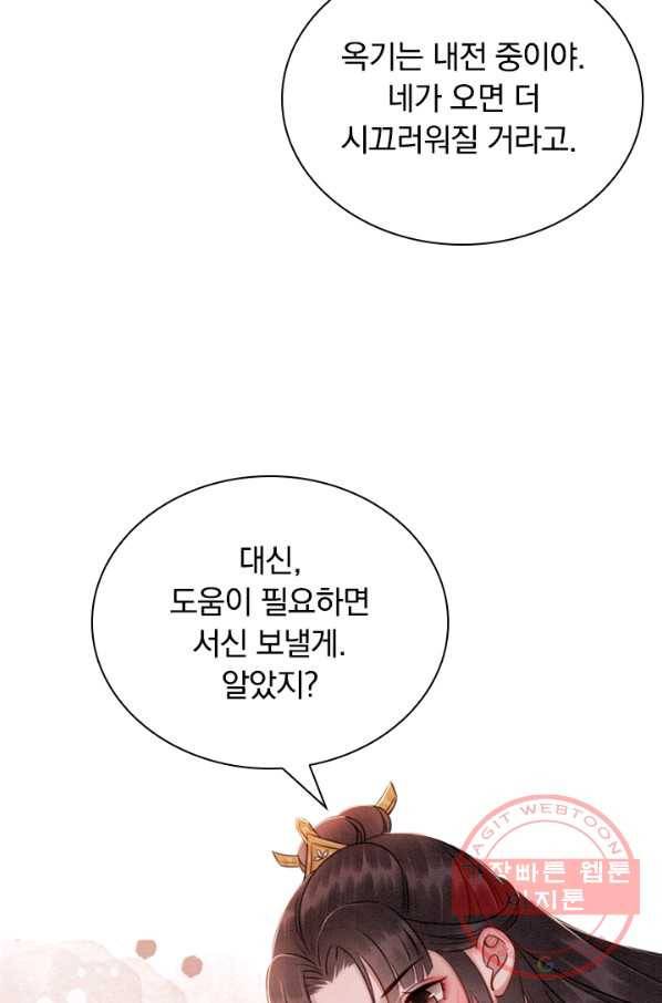 폭군이 내 새끼가 되었습니다 164화 14