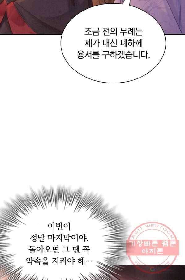 폭군이 내 새끼가 되었습니다 164화 38