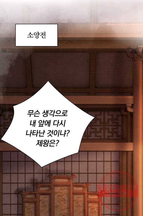 폭군이 내 새끼가 되었습니다 164화 40