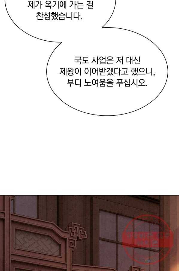 폭군이 내 새끼가 되었습니다 164화 44