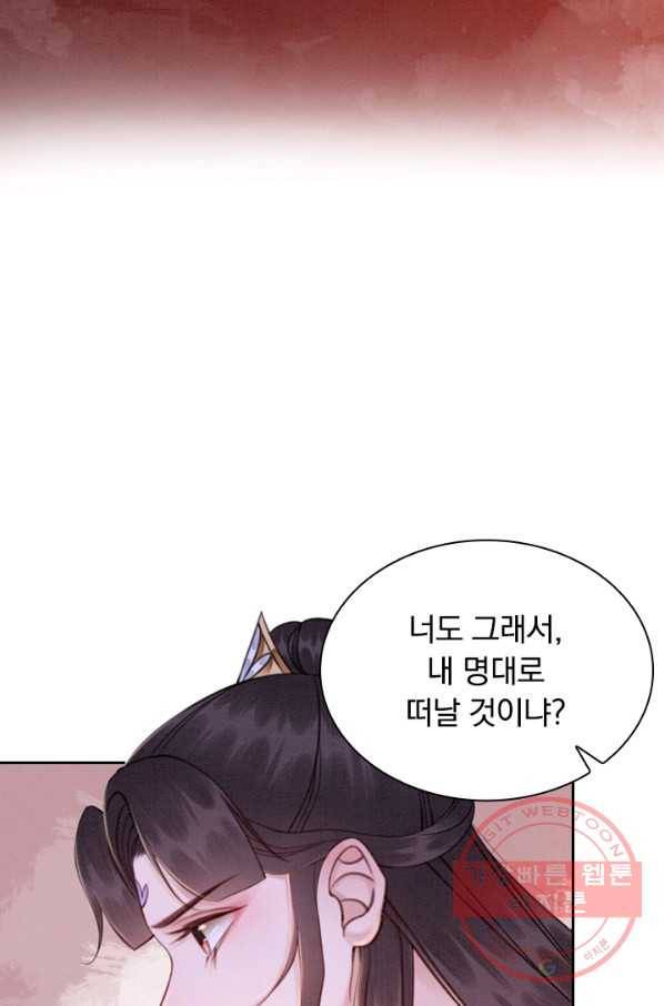 폭군이 내 새끼가 되었습니다 164화 46