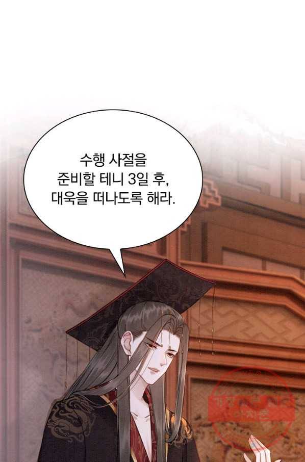 폭군이 내 새끼가 되었습니다 164화 53