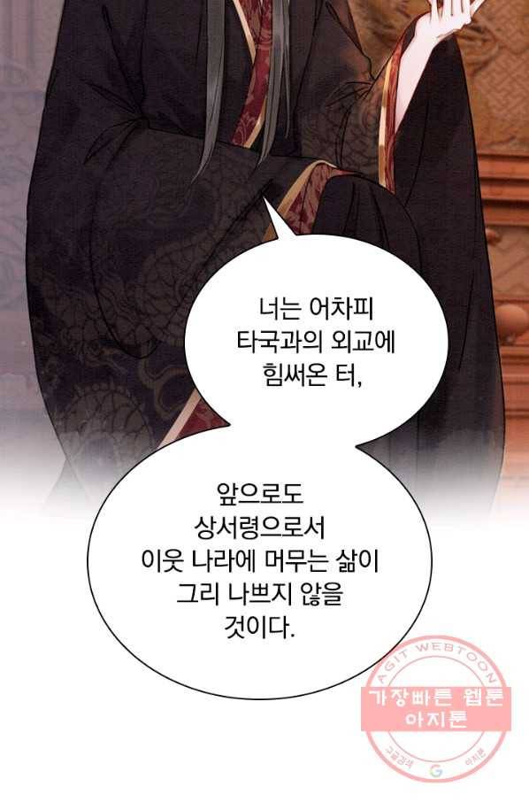 폭군이 내 새끼가 되었습니다 164화 54