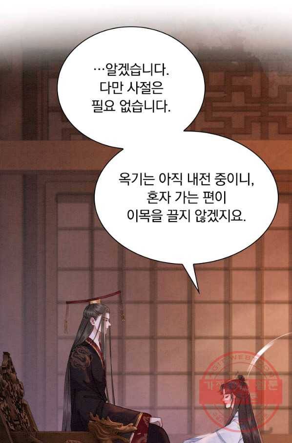 폭군이 내 새끼가 되었습니다 164화 57