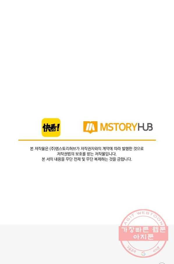 폭군이 내 새끼가 되었습니다 164화 59