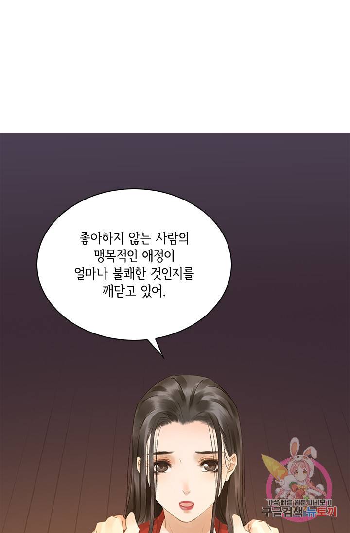 그 황제가 남편을 만드는 법 63화 2