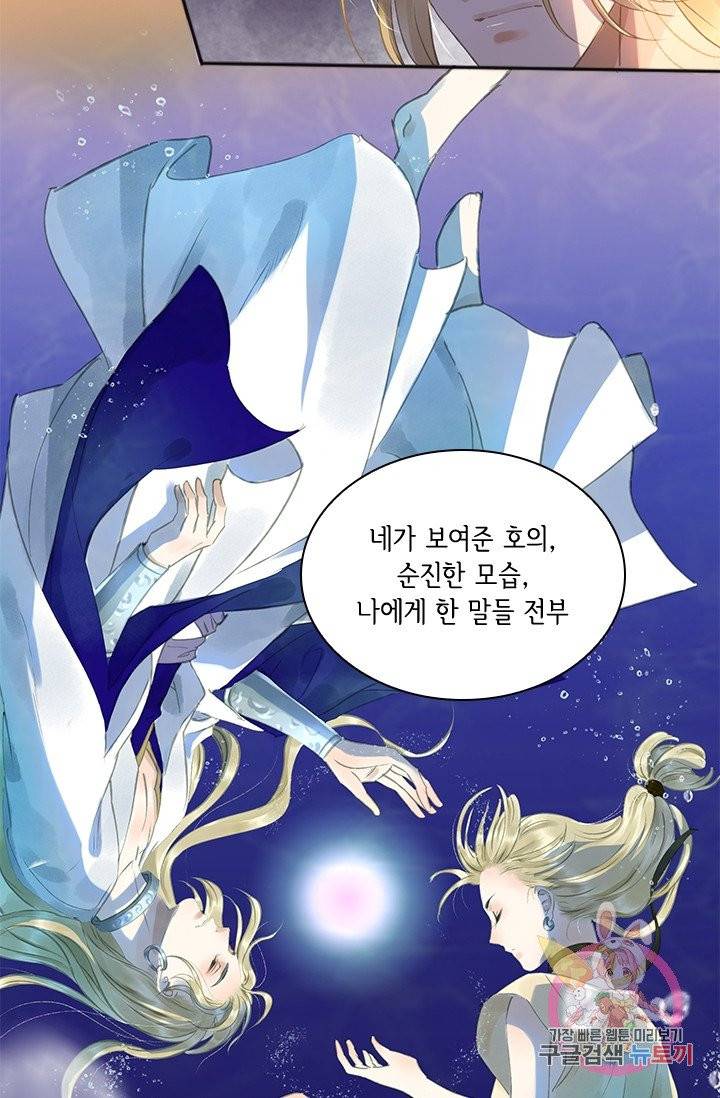 그 황제가 남편을 만드는 법 63화 4