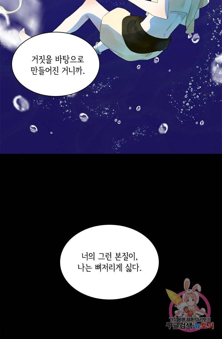 그 황제가 남편을 만드는 법 63화 5