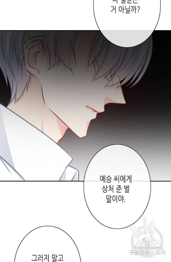 이 남자 이 여자의 연애방식 89화 5