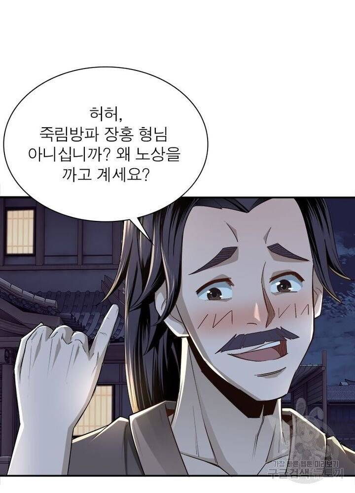 빌런으로 이직하다 7화 3