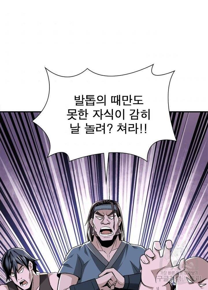빌런으로 이직하다 7화 5