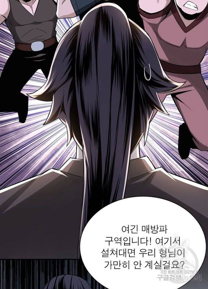 빌런으로 이직하다 7화 6