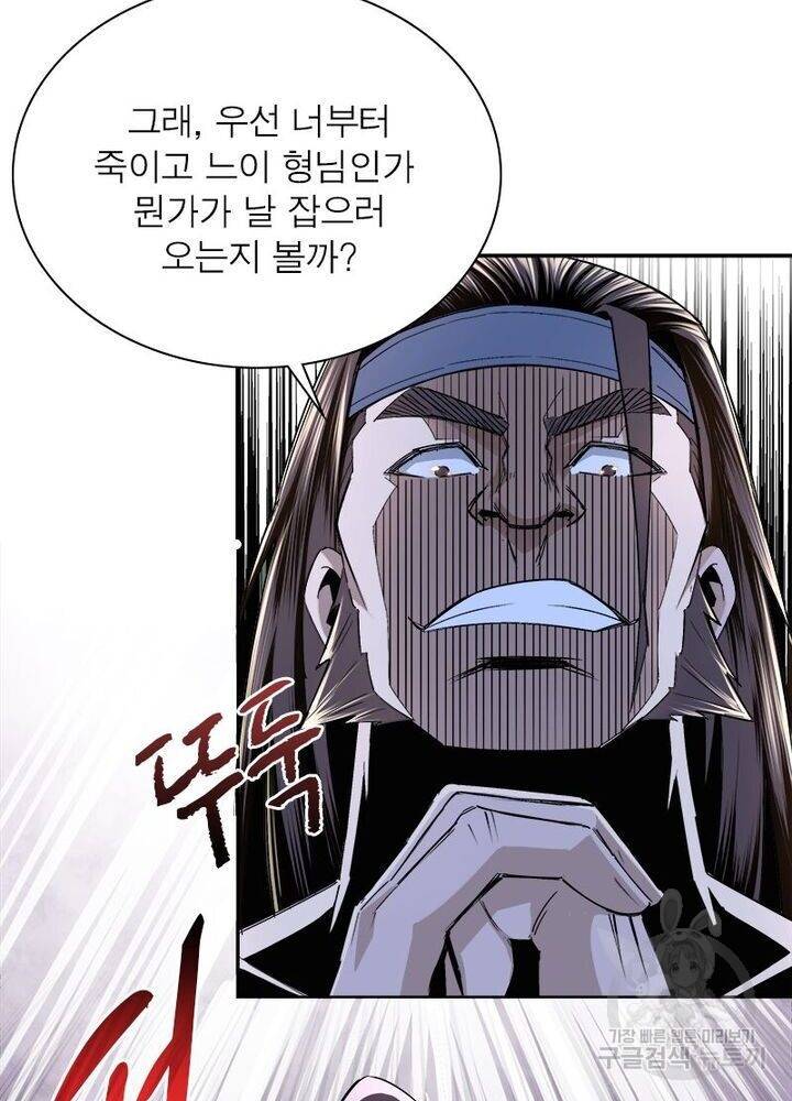 빌런으로 이직하다 7화 8