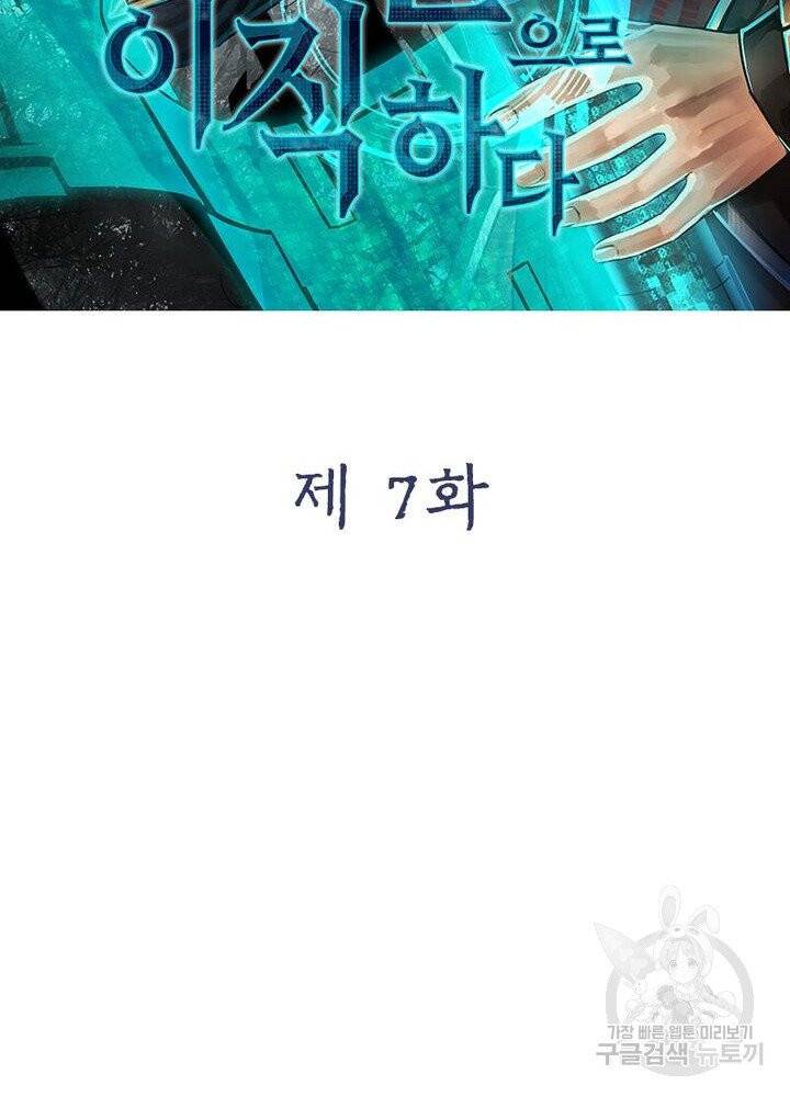 빌런으로 이직하다 7화 12