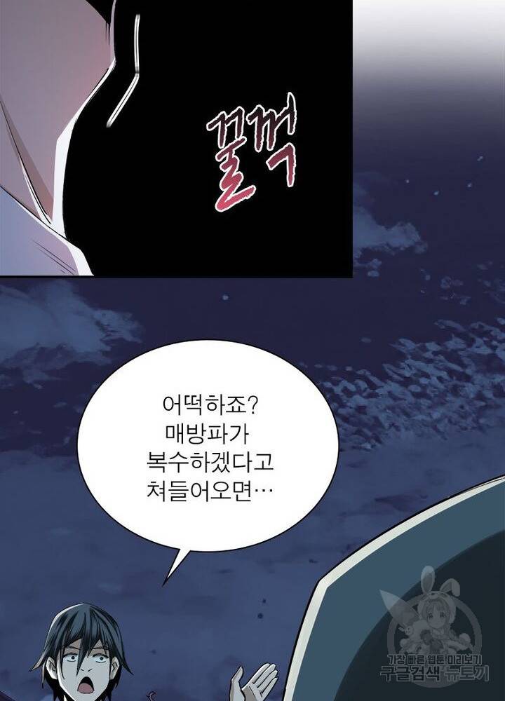 빌런으로 이직하다 7화 20