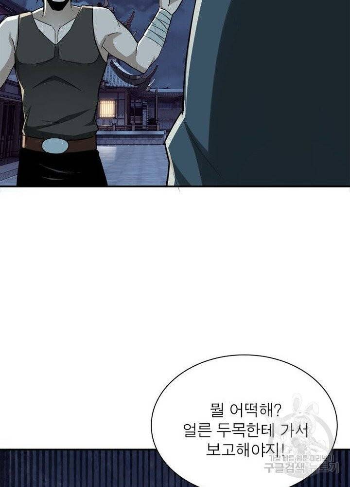 빌런으로 이직하다 7화 21