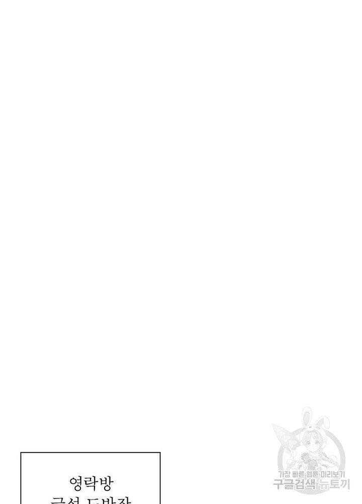 빌런으로 이직하다 7화 23