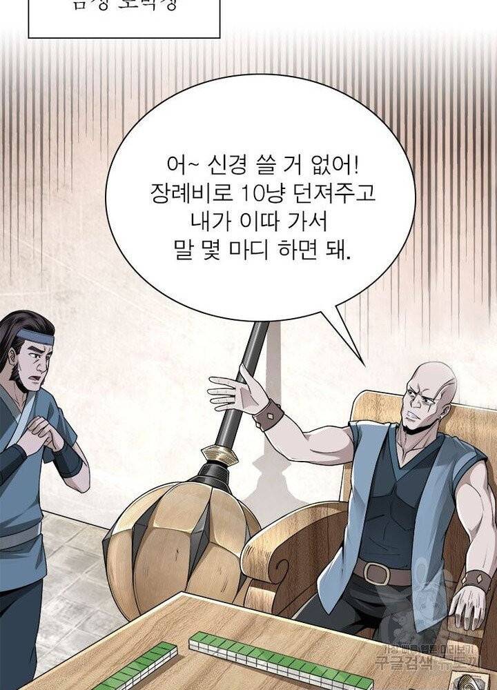 빌런으로 이직하다 7화 24