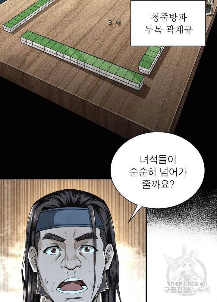빌런으로 이직하다 7화 25