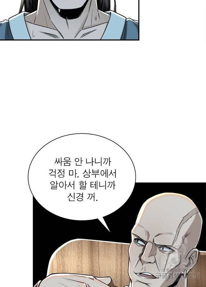 빌런으로 이직하다 7화 26