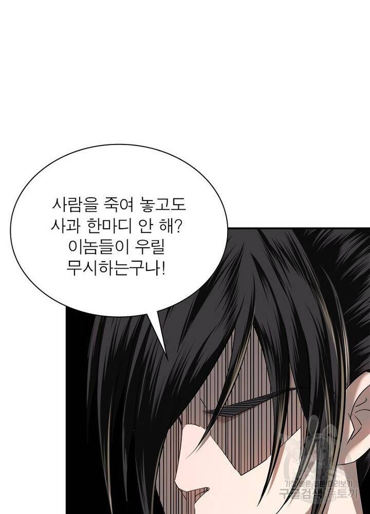 빌런으로 이직하다 7화 30