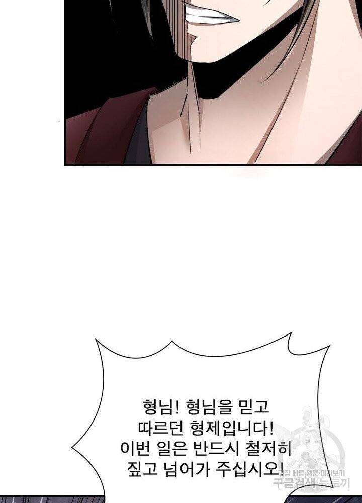 빌런으로 이직하다 7화 31