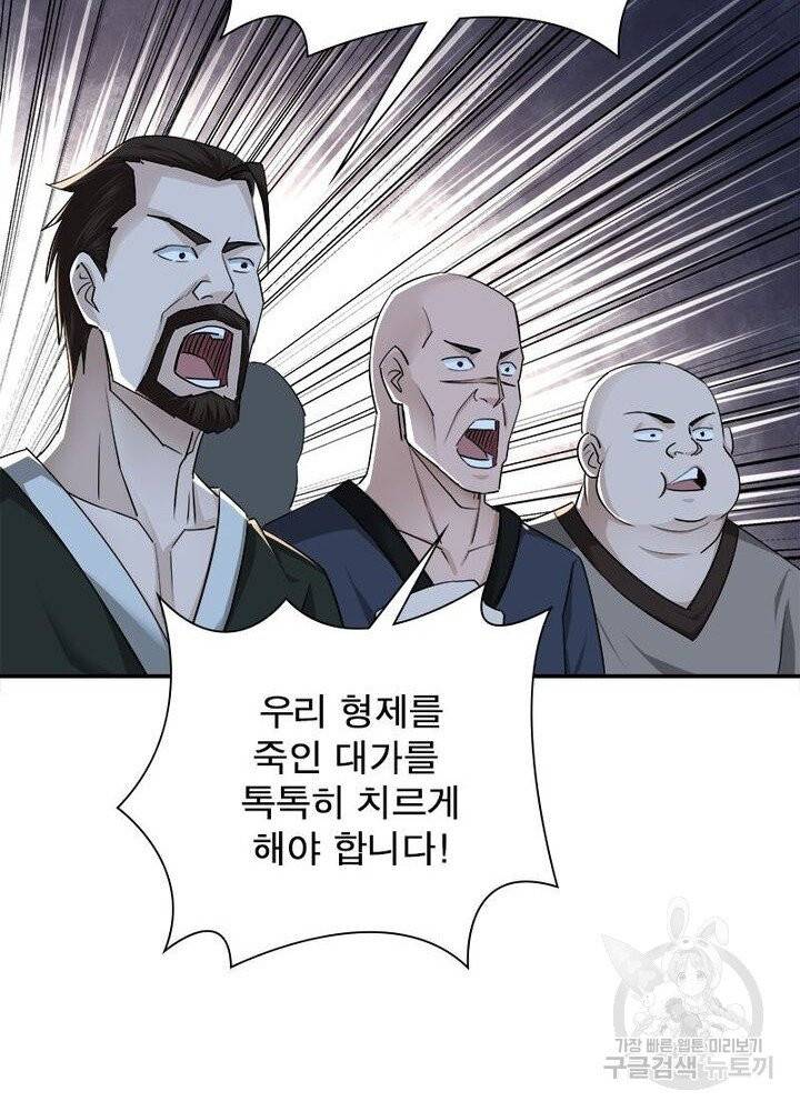 빌런으로 이직하다 7화 32