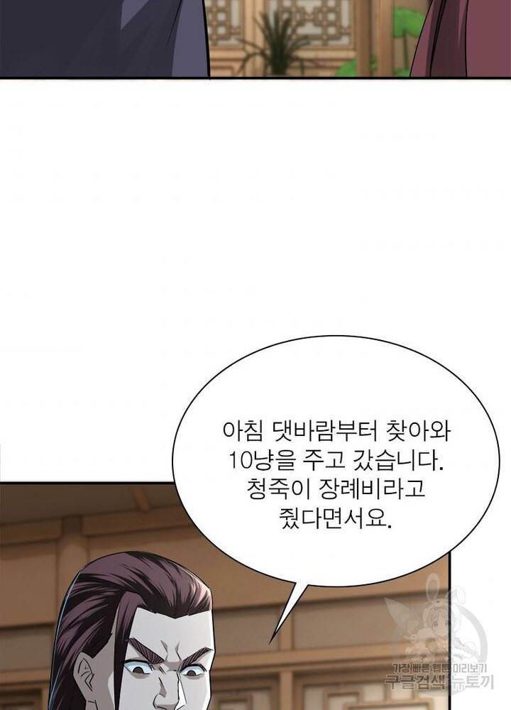 빌런으로 이직하다 7화 34