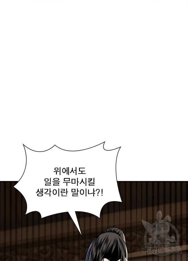 빌런으로 이직하다 7화 37
